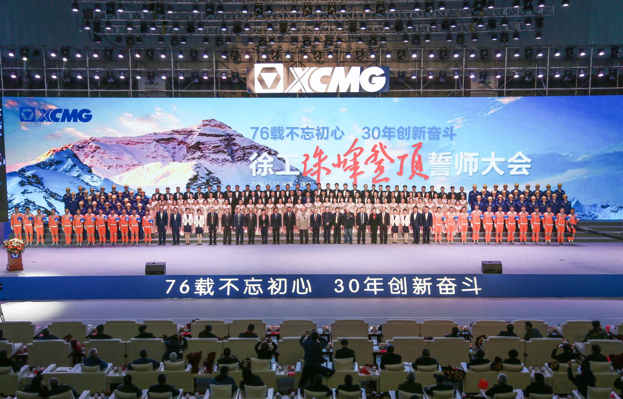 mg不朽情缘集团建设30周年之际，，，，，，盛大召开“76载不忘初心?30年立异斗争”珠峰登顶誓师大会