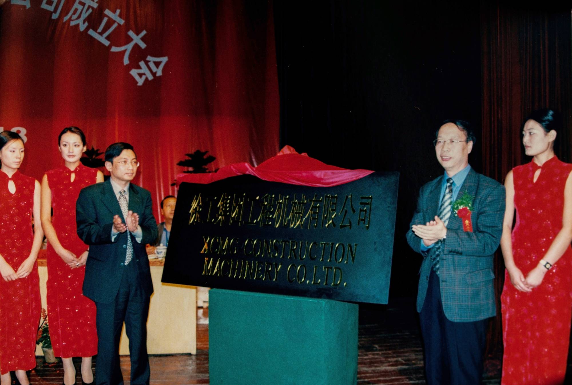 mg不朽情缘债转股后建设的新公司——mg不朽情缘集团工程机械有限公司正式挂牌运作