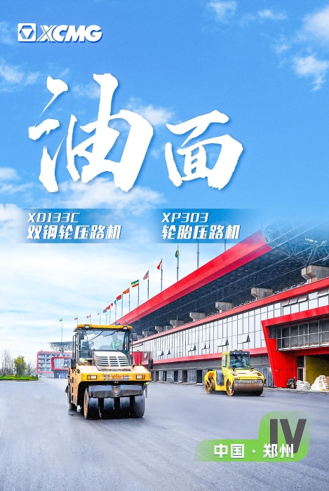 mg不朽情缘沥青路面装备助力国际赛车道！