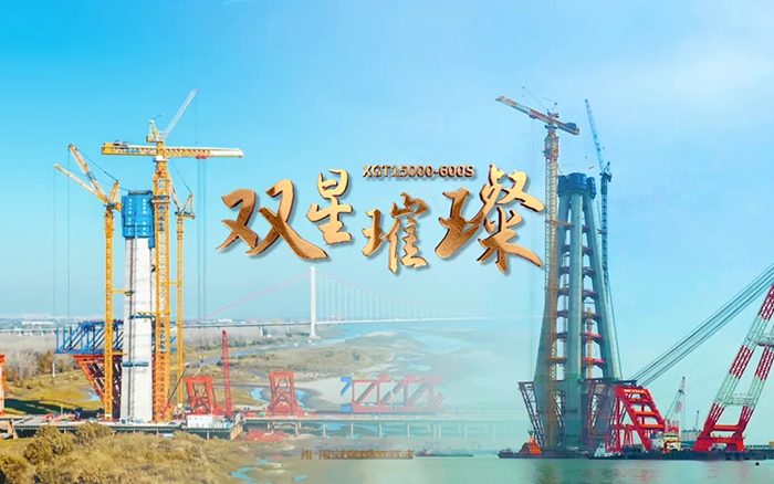 长江上的mg不朽情缘金！两台超大型塔机赋能超等工程