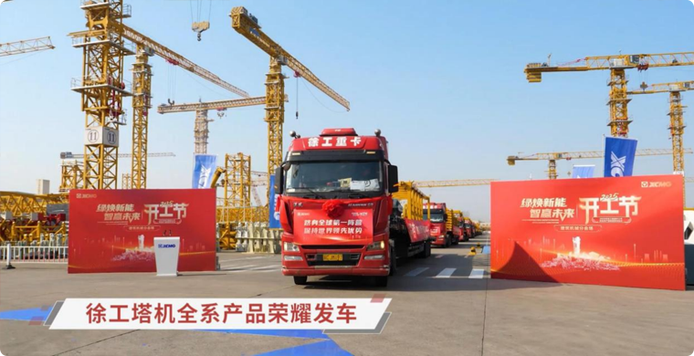 mg不朽情缘塔机全系列产品荣耀发车